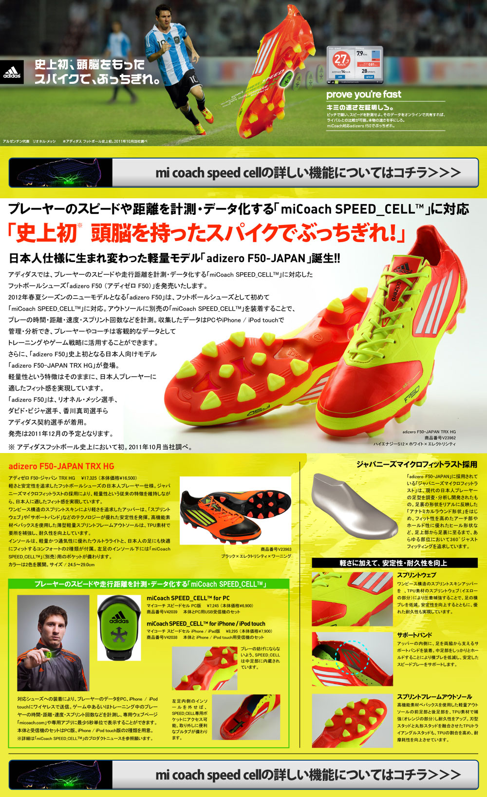 香川真司選手やメッシ選手を支えるadizerof50スパイク アディダスのサッカースパイクアディゼロf50日本未発売の海外モデル特集